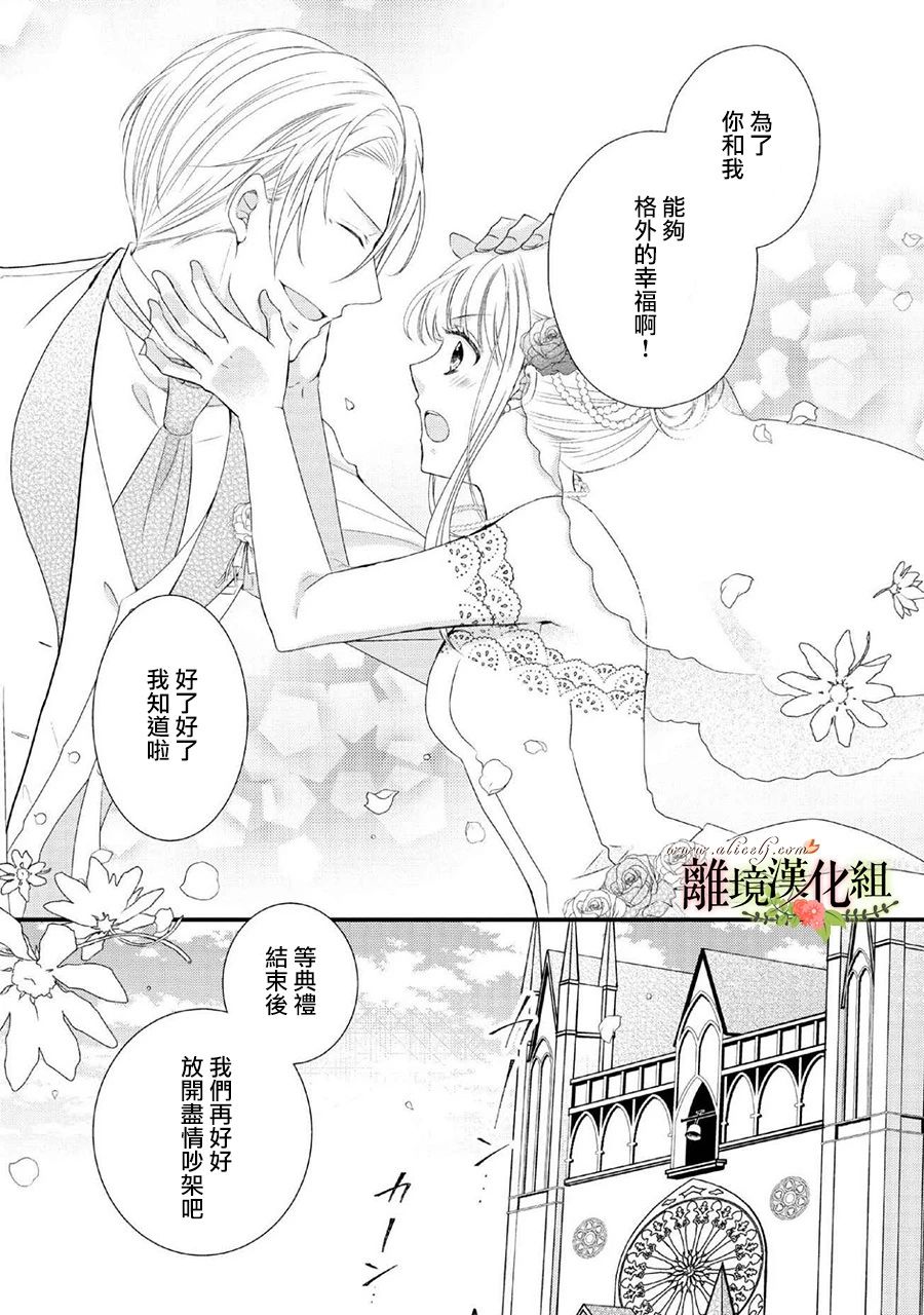 侯爵叔叔到了恋爱的年龄韩漫全集-第46话无删减无遮挡章节图片 