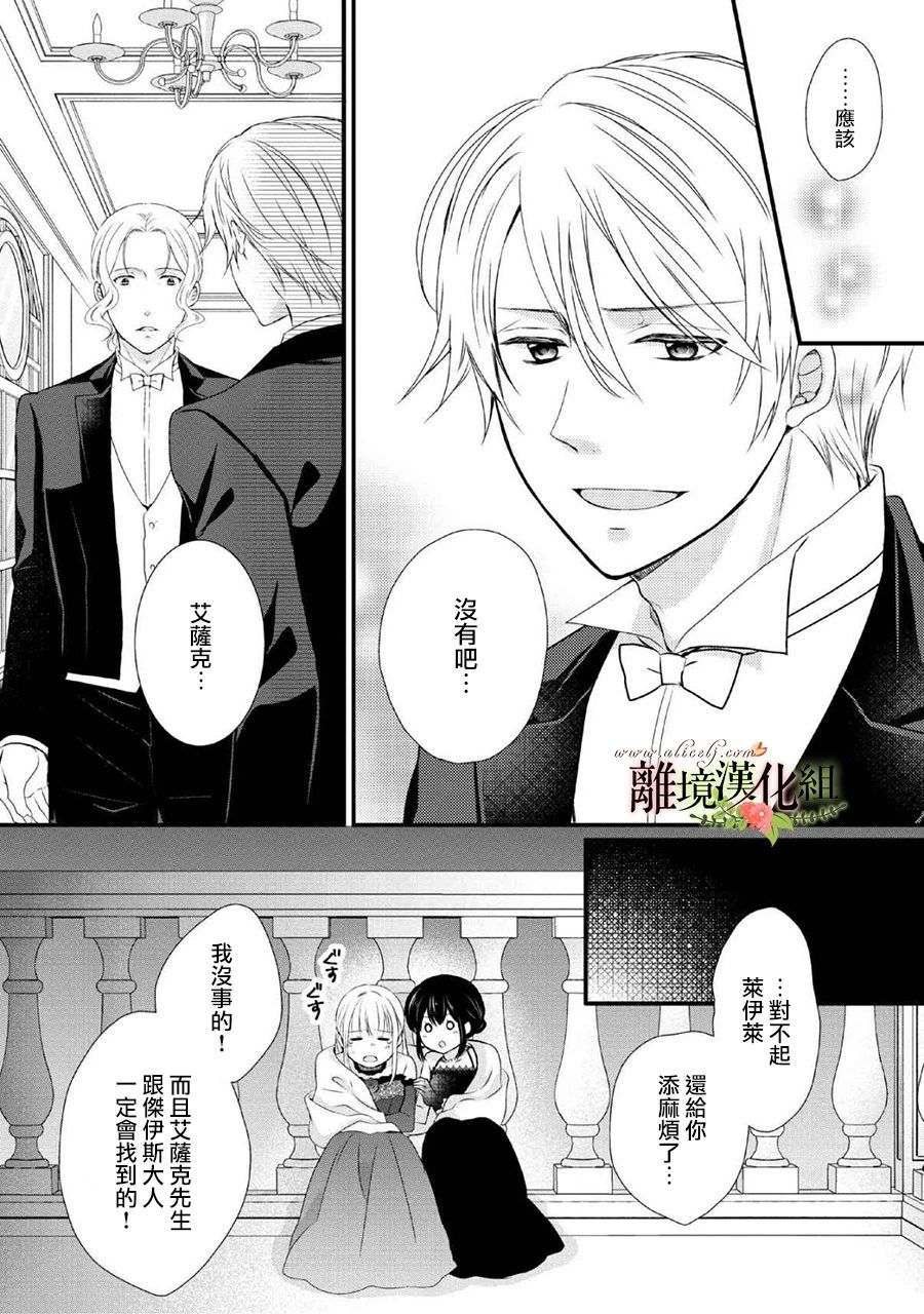 侯爵叔叔到了恋爱的年龄韩漫全集-第46话无删减无遮挡章节图片 