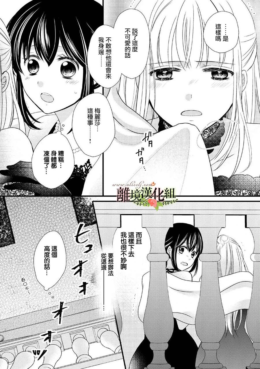 侯爵叔叔到了恋爱的年龄韩漫全集-第46话无删减无遮挡章节图片 
