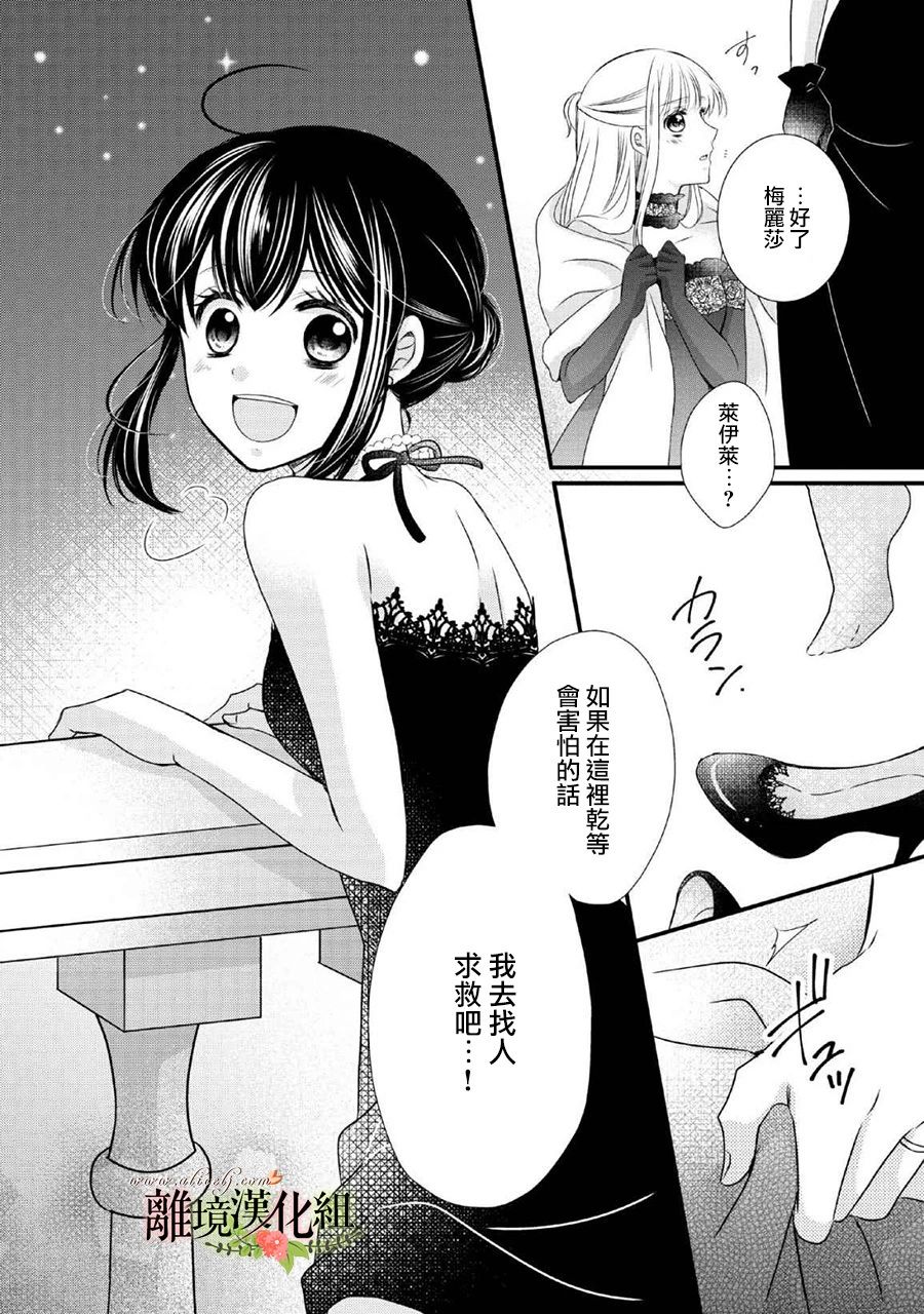 侯爵叔叔到了恋爱的年龄韩漫全集-第46话无删减无遮挡章节图片 