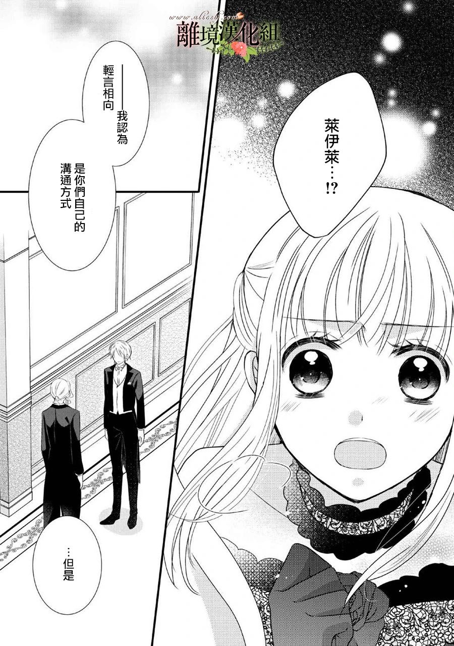 侯爵叔叔到了恋爱的年龄韩漫全集-第46话无删减无遮挡章节图片 