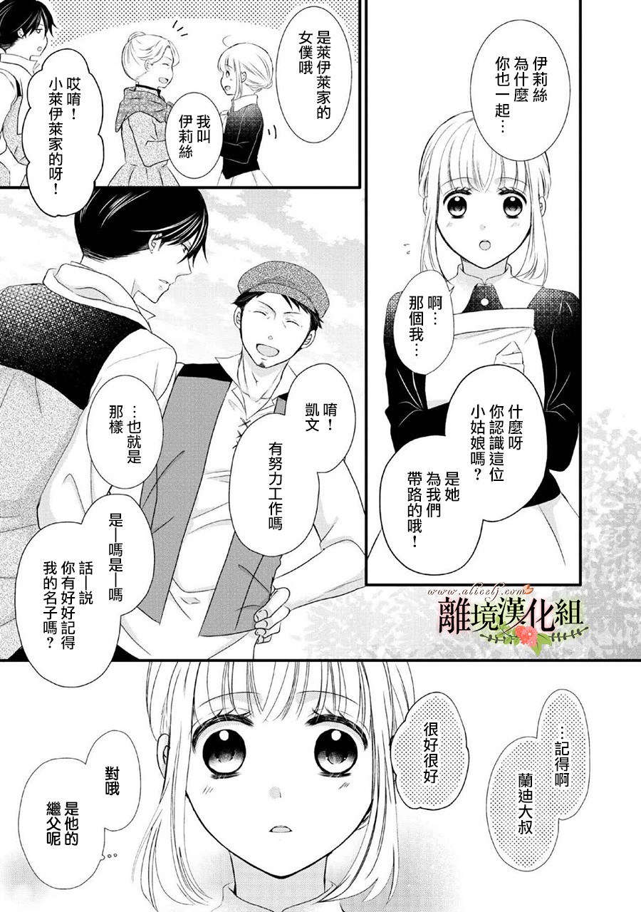侯爵叔叔到了恋爱的年龄韩漫全集-第47话无删减无遮挡章节图片 