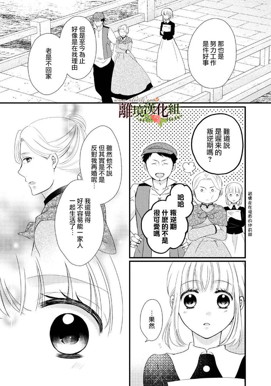侯爵叔叔到了恋爱的年龄韩漫全集-第47话无删减无遮挡章节图片 