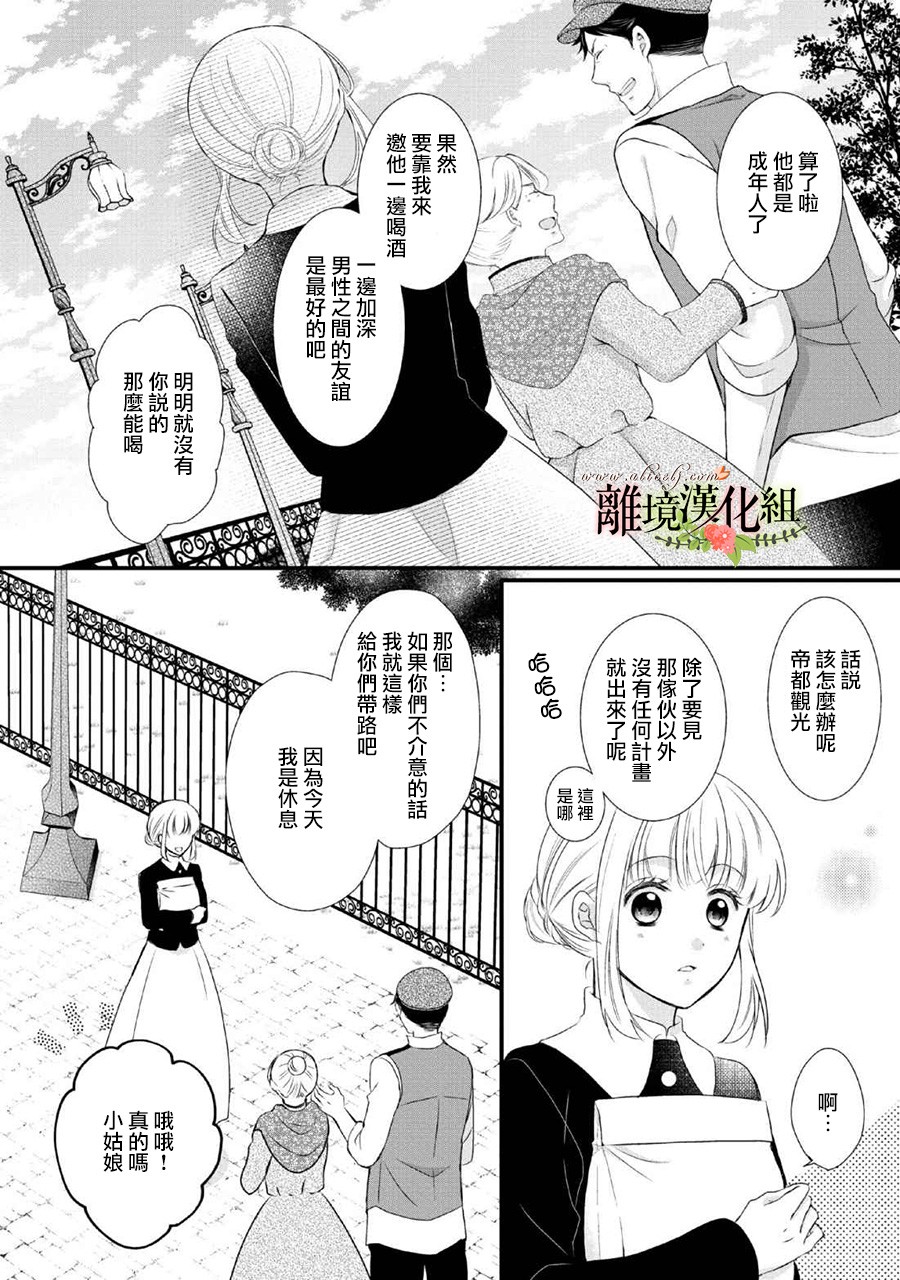 侯爵叔叔到了恋爱的年龄韩漫全集-第47话无删减无遮挡章节图片 