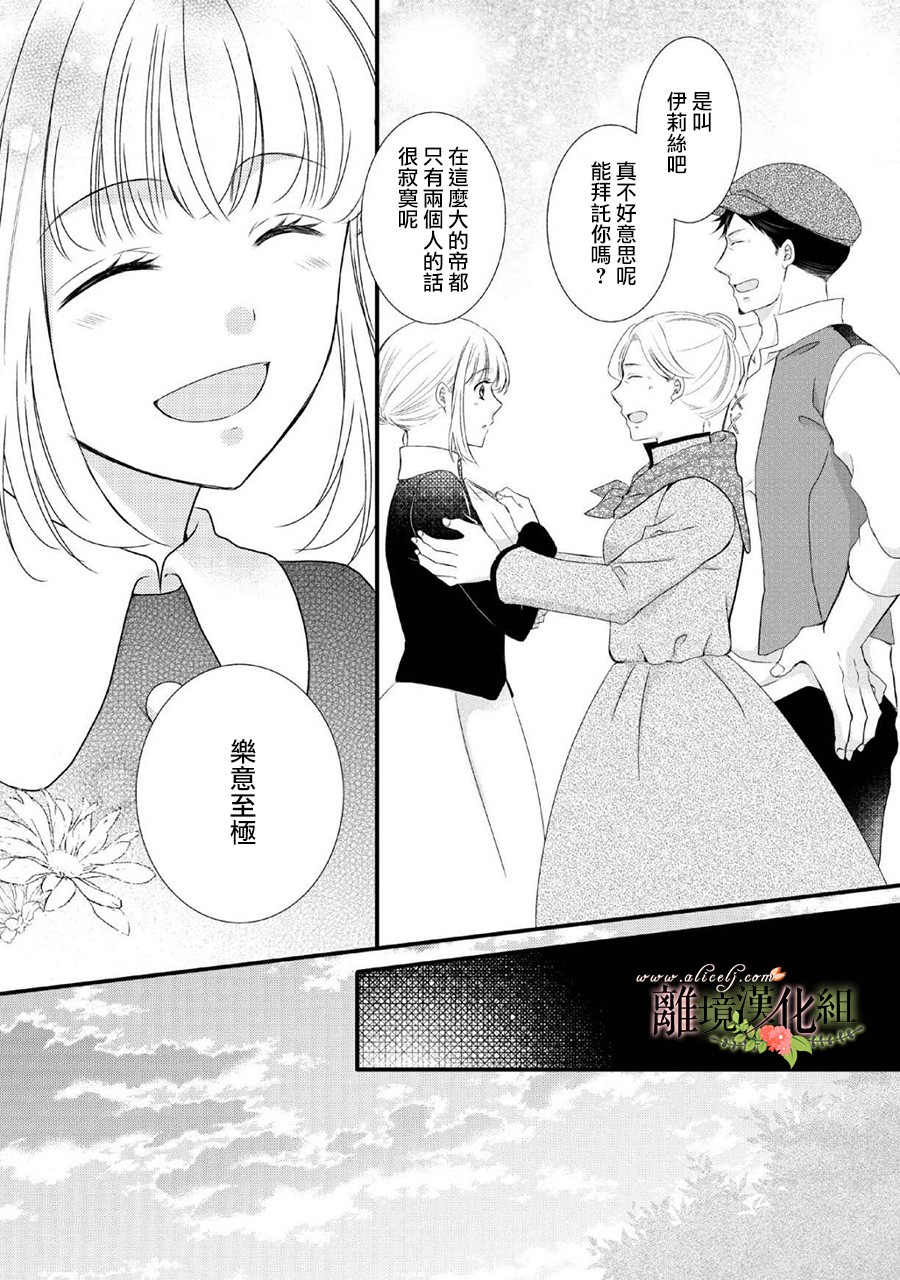侯爵叔叔到了恋爱的年龄韩漫全集-第47话无删减无遮挡章节图片 