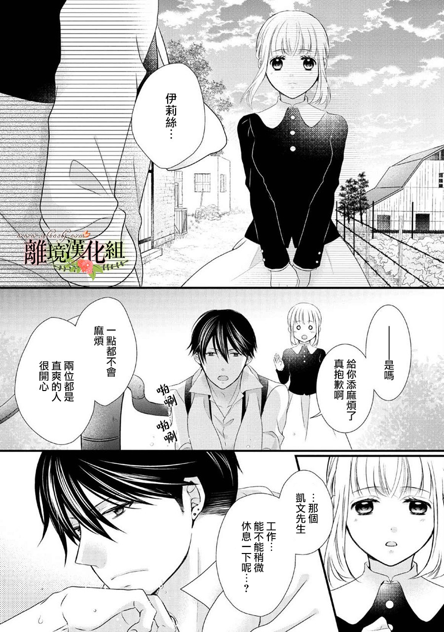 侯爵叔叔到了恋爱的年龄韩漫全集-第47话无删减无遮挡章节图片 