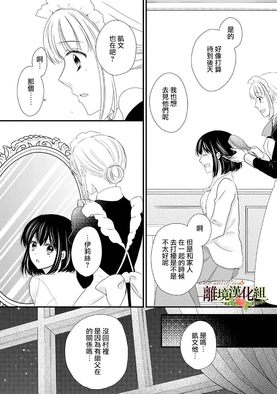侯爵叔叔到了恋爱的年龄韩漫全集-第47话无删减无遮挡章节图片 