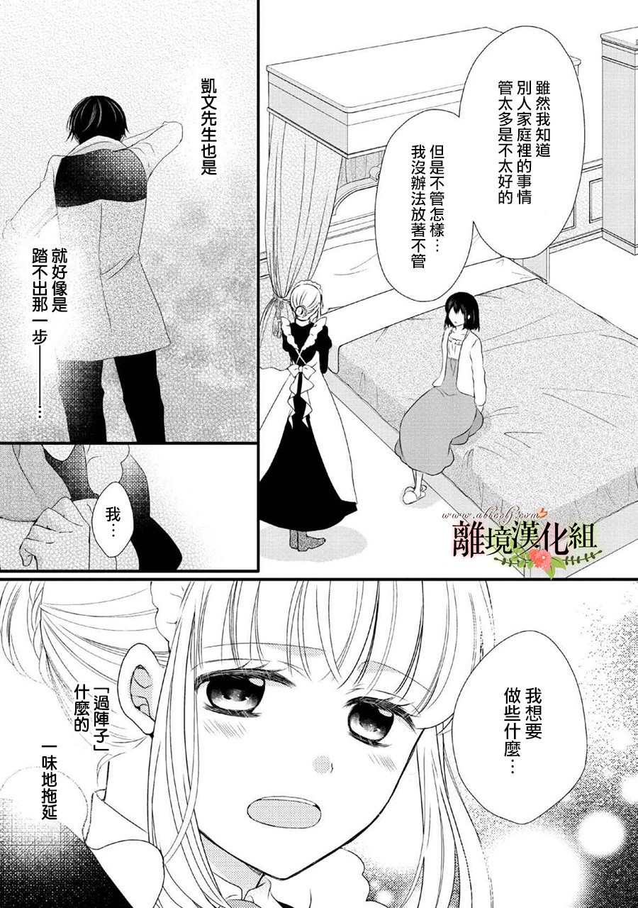侯爵叔叔到了恋爱的年龄韩漫全集-第47话无删减无遮挡章节图片 