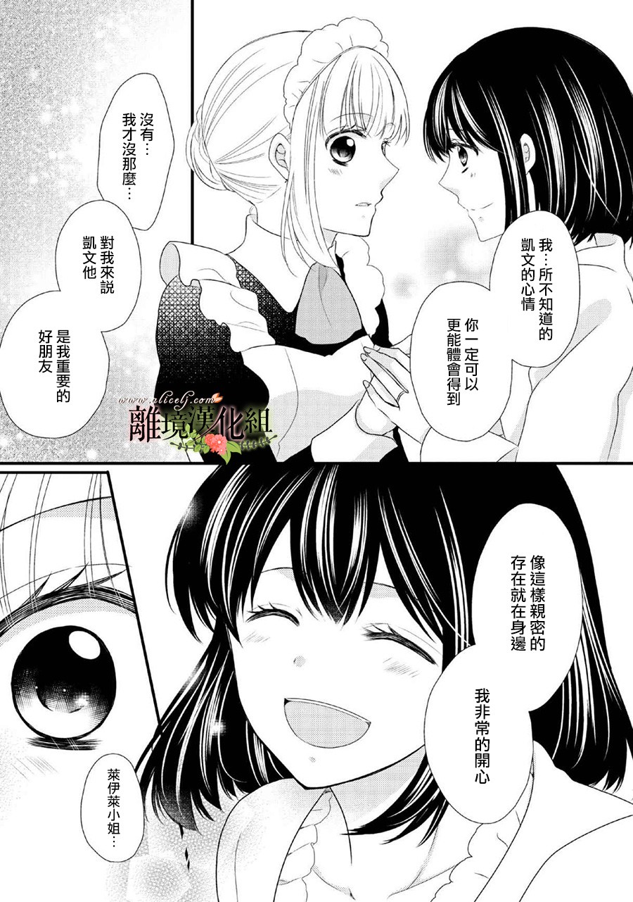 侯爵叔叔到了恋爱的年龄韩漫全集-第47话无删减无遮挡章节图片 
