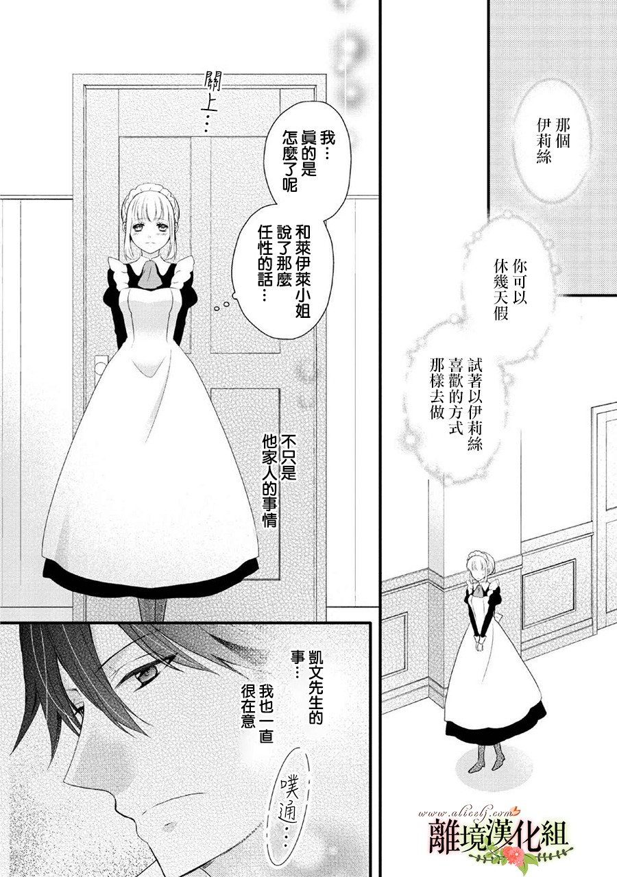 侯爵叔叔到了恋爱的年龄韩漫全集-第47话无删减无遮挡章节图片 