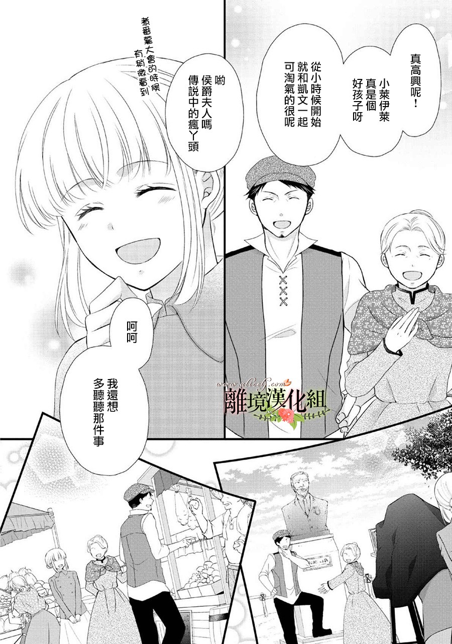 侯爵叔叔到了恋爱的年龄韩漫全集-第47话无删减无遮挡章节图片 