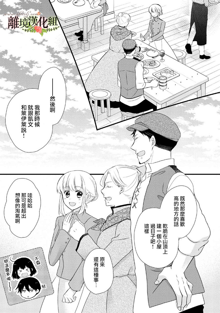 侯爵叔叔到了恋爱的年龄韩漫全集-第47话无删减无遮挡章节图片 