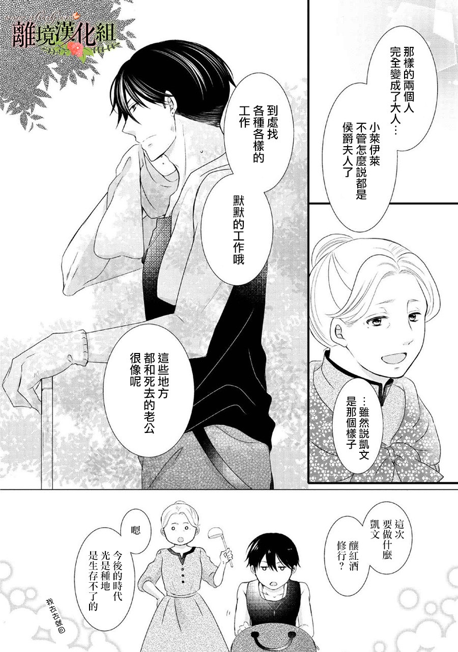 侯爵叔叔到了恋爱的年龄韩漫全集-第47话无删减无遮挡章节图片 