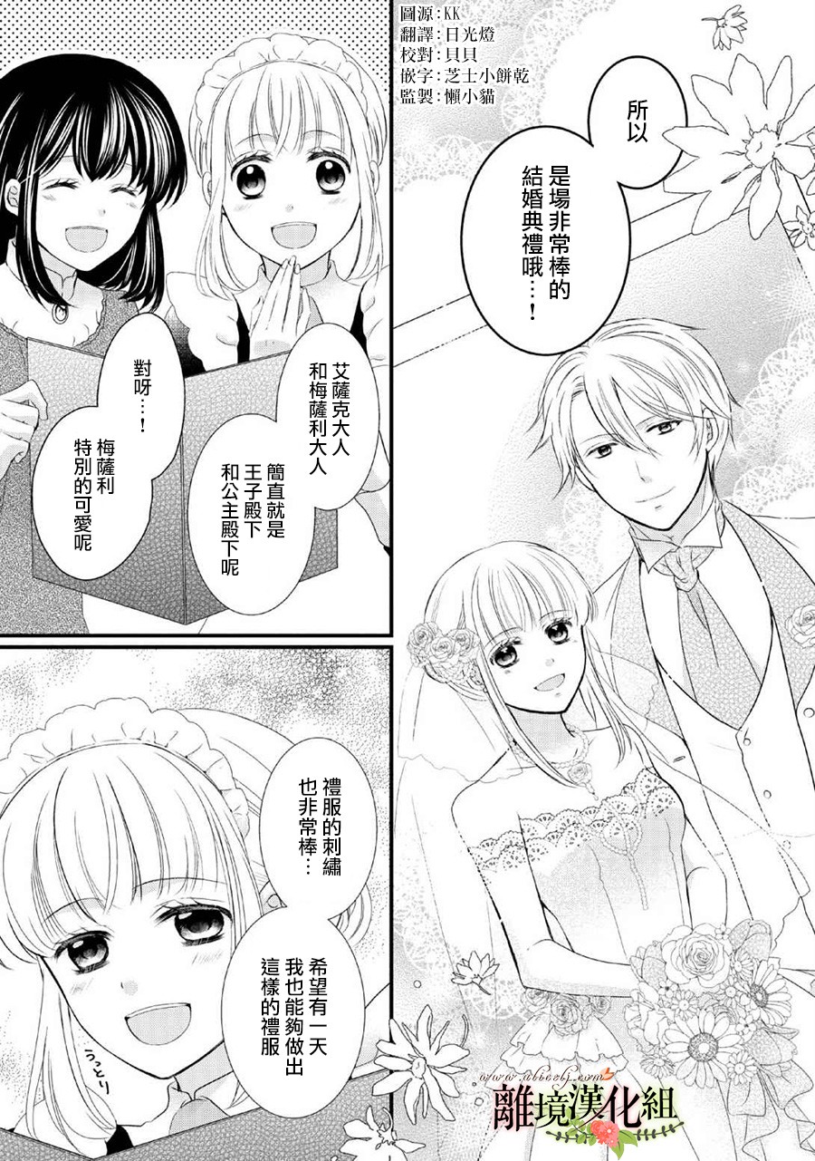 侯爵叔叔到了恋爱的年龄韩漫全集-第47话无删减无遮挡章节图片 