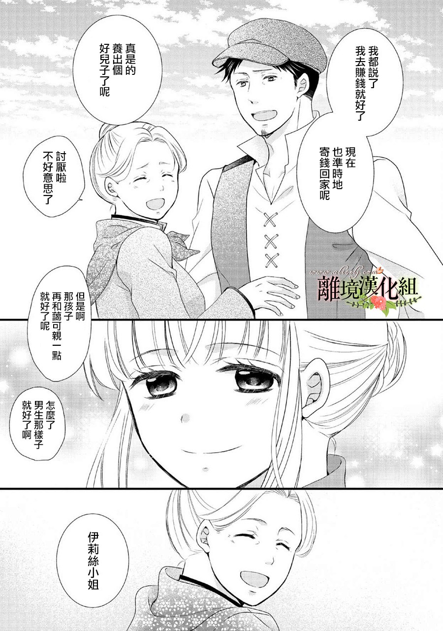 侯爵叔叔到了恋爱的年龄韩漫全集-第47话无删减无遮挡章节图片 