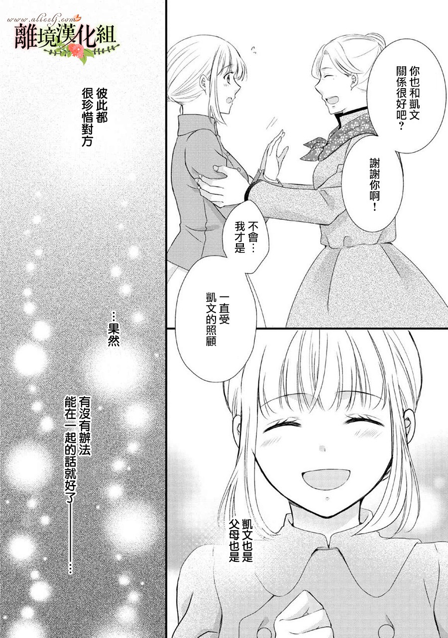 侯爵叔叔到了恋爱的年龄韩漫全集-第47话无删减无遮挡章节图片 