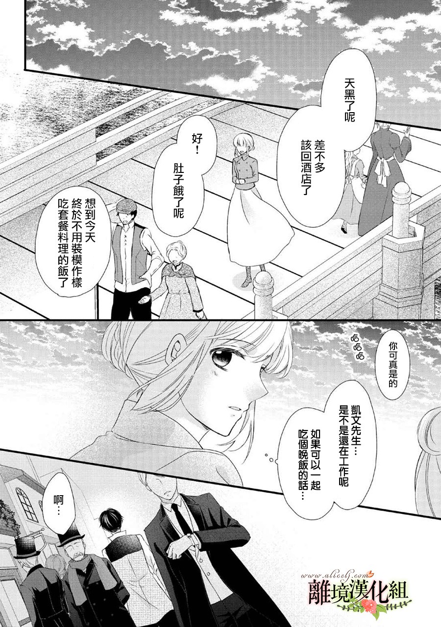 侯爵叔叔到了恋爱的年龄韩漫全集-第47话无删减无遮挡章节图片 