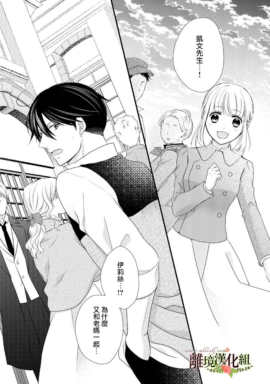 侯爵叔叔到了恋爱的年龄韩漫全集-第47话无删减无遮挡章节图片 