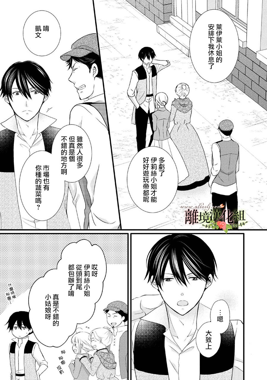 侯爵叔叔到了恋爱的年龄韩漫全集-第47话无删减无遮挡章节图片 
