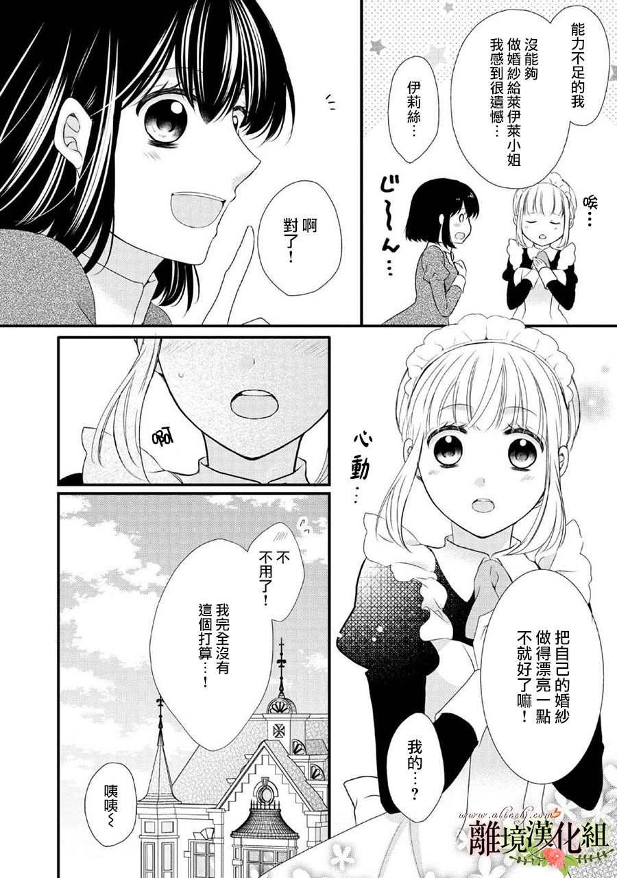 侯爵叔叔到了恋爱的年龄韩漫全集-第47话无删减无遮挡章节图片 
