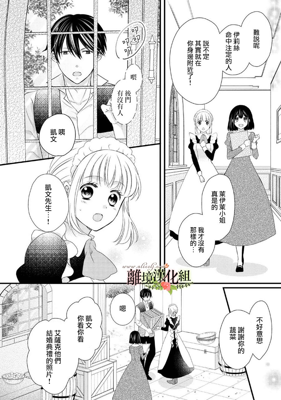 侯爵叔叔到了恋爱的年龄韩漫全集-第47话无删减无遮挡章节图片 