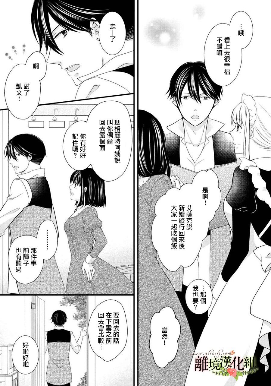 侯爵叔叔到了恋爱的年龄韩漫全集-第47话无删减无遮挡章节图片 