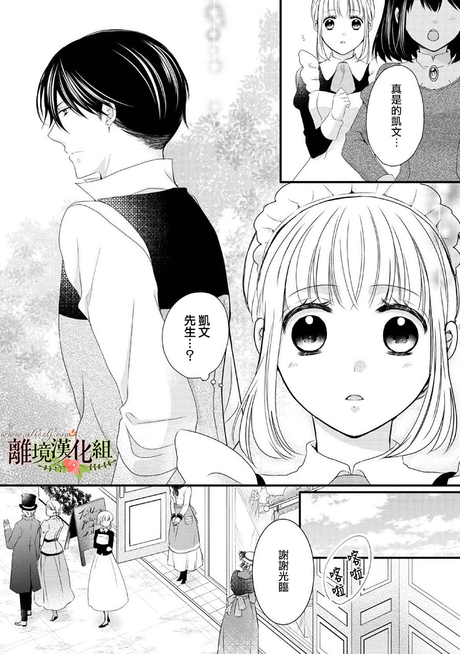 侯爵叔叔到了恋爱的年龄韩漫全集-第47话无删减无遮挡章节图片 