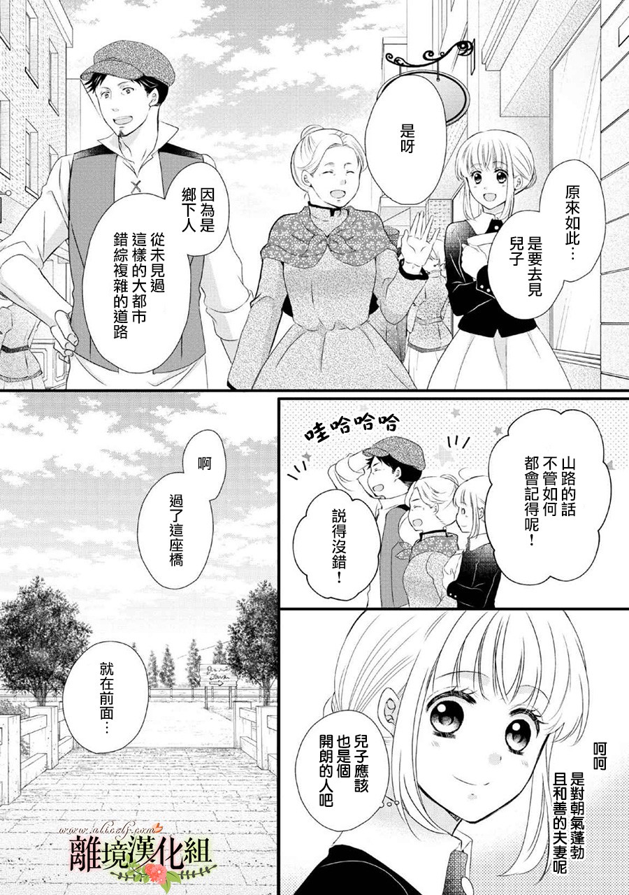 侯爵叔叔到了恋爱的年龄韩漫全集-第47话无删减无遮挡章节图片 
