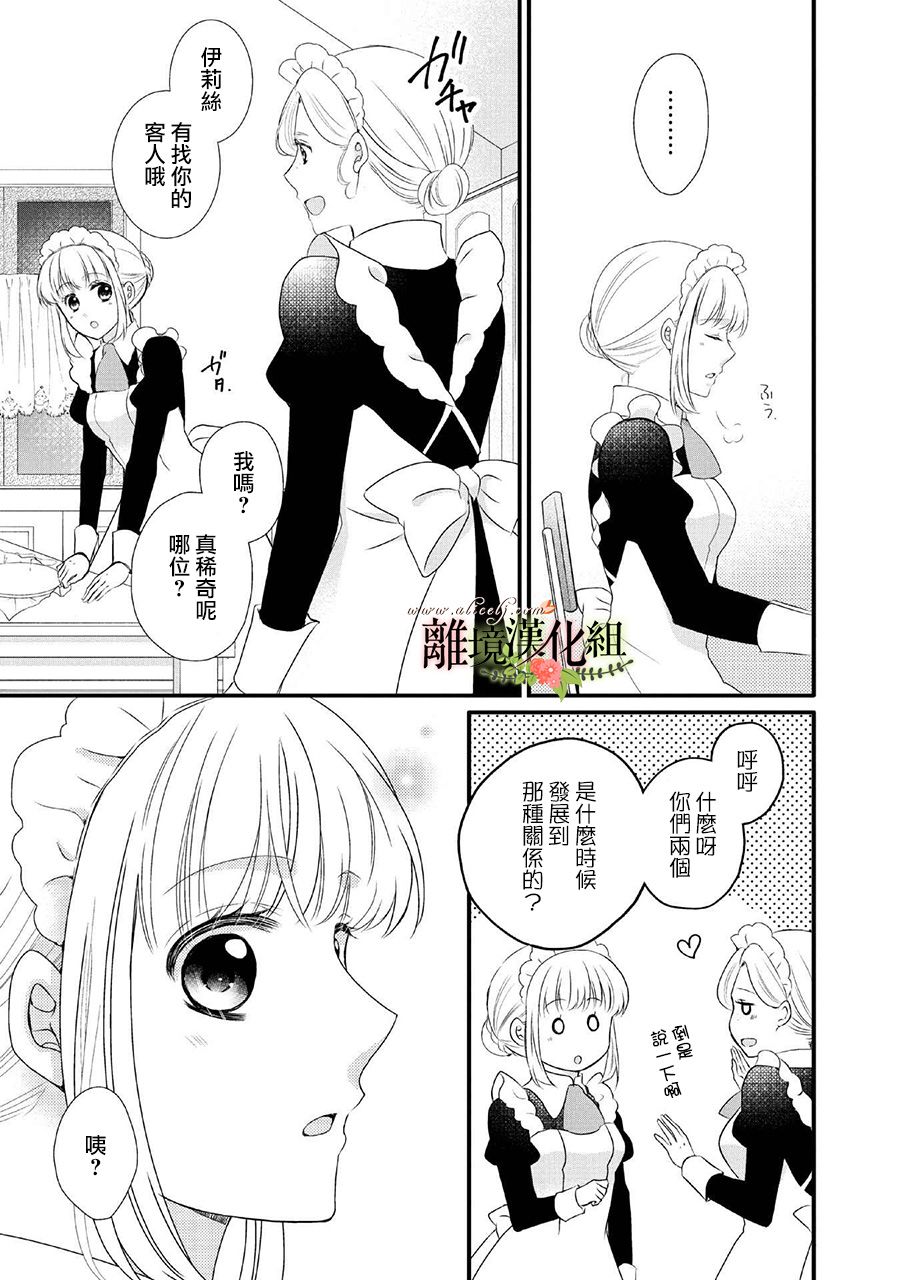侯爵叔叔到了恋爱的年龄韩漫全集-第48话无删减无遮挡章节图片 