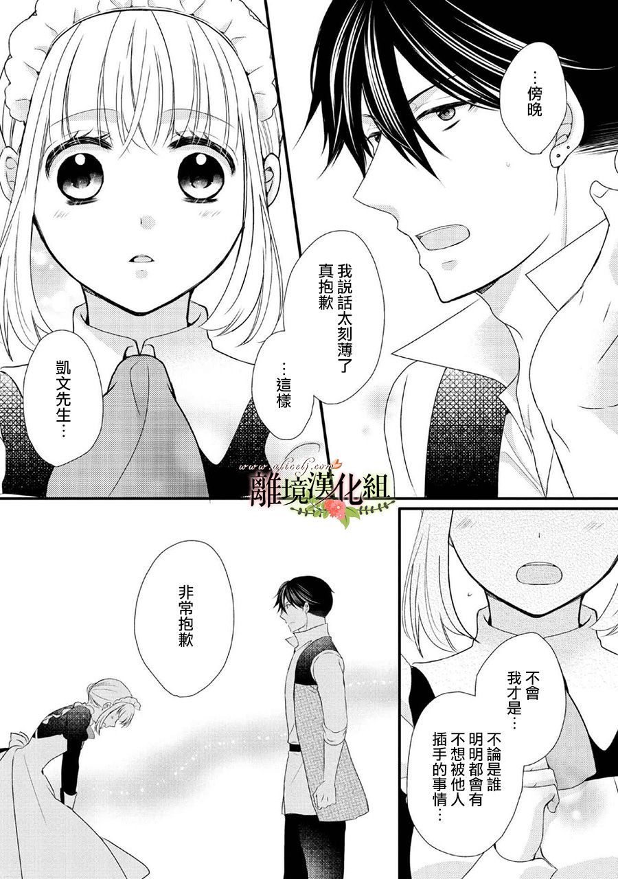 侯爵叔叔到了恋爱的年龄韩漫全集-第48话无删减无遮挡章节图片 