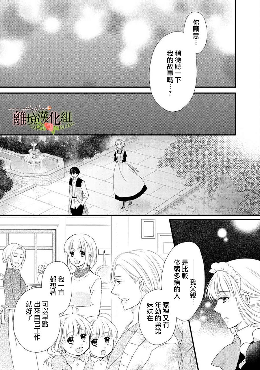 侯爵叔叔到了恋爱的年龄韩漫全集-第48话无删减无遮挡章节图片 