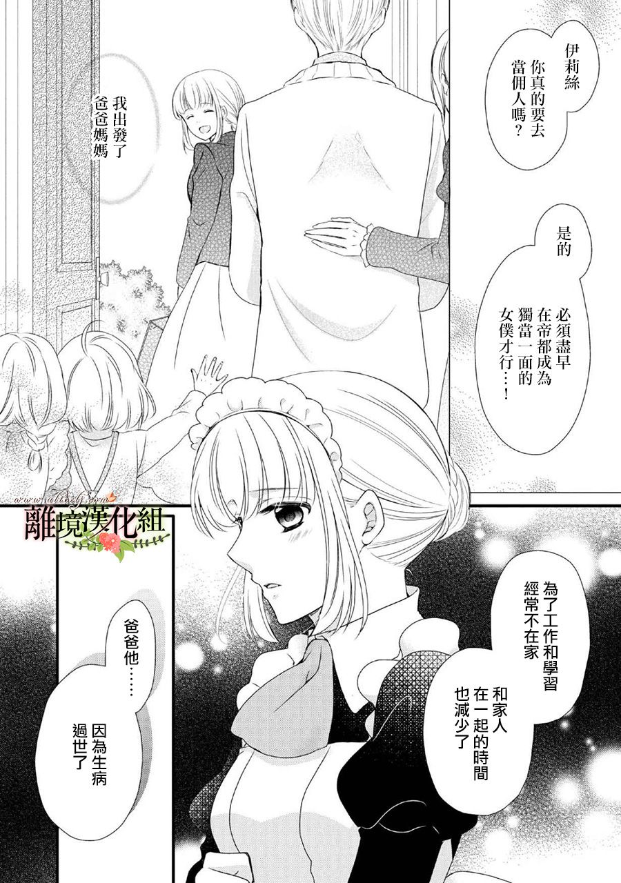 侯爵叔叔到了恋爱的年龄韩漫全集-第48话无删减无遮挡章节图片 