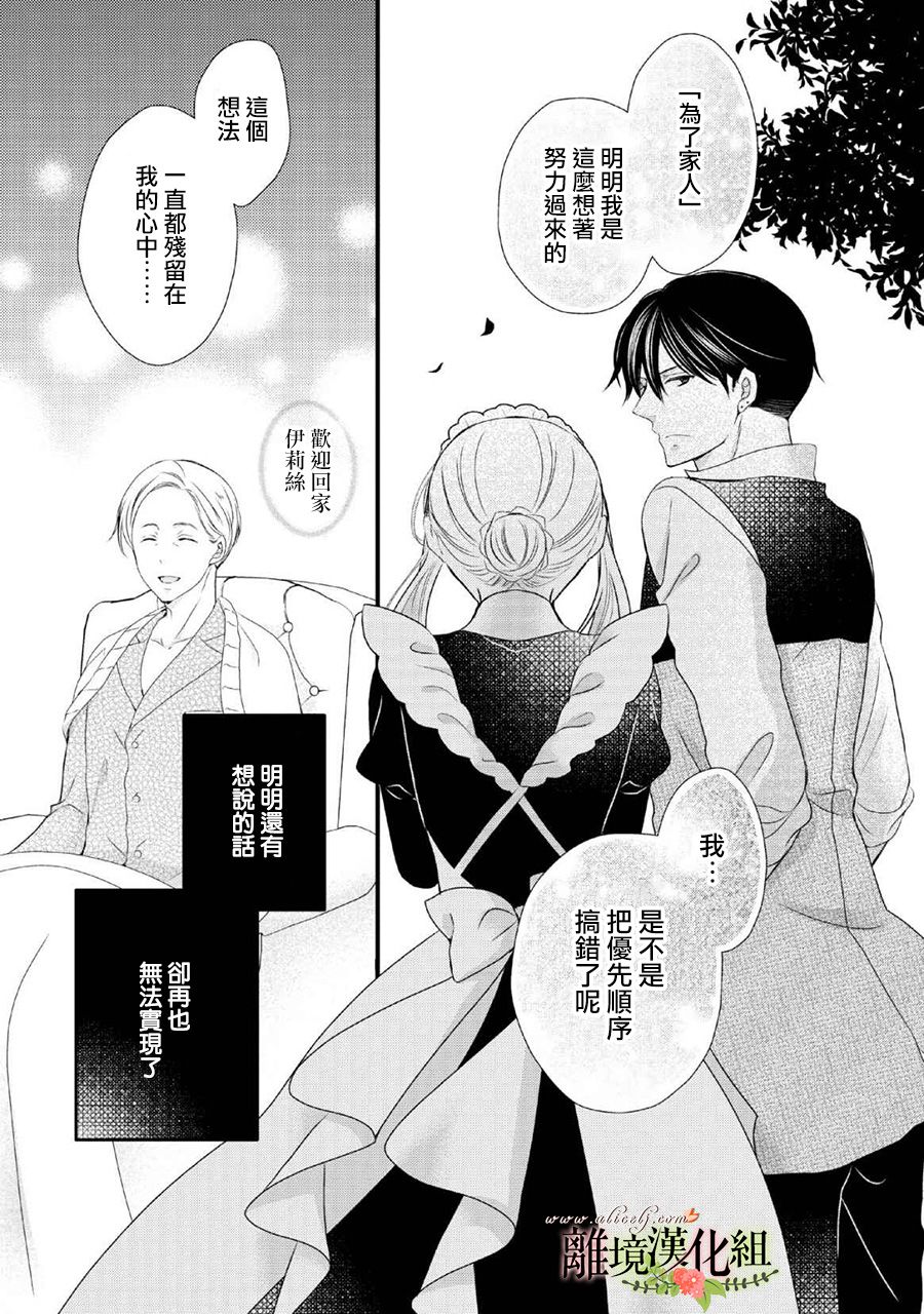 侯爵叔叔到了恋爱的年龄韩漫全集-第48话无删减无遮挡章节图片 