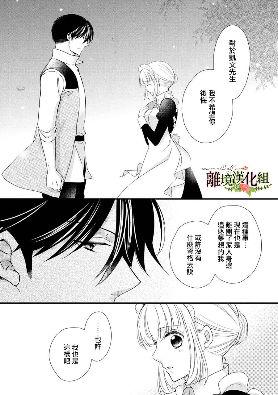 侯爵叔叔到了恋爱的年龄韩漫全集-第48话无删减无遮挡章节图片 