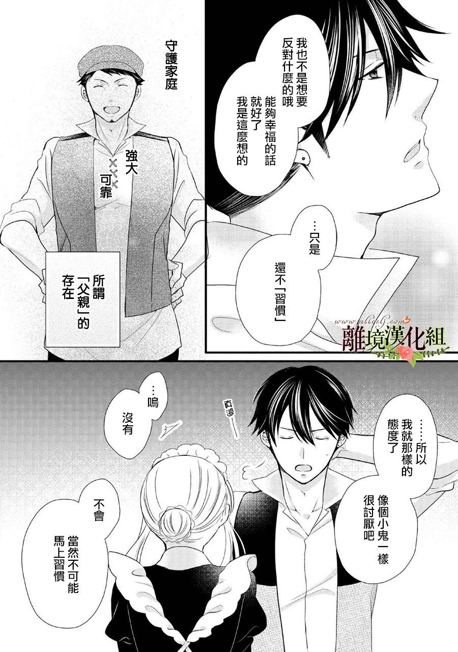 侯爵叔叔到了恋爱的年龄韩漫全集-第48话无删减无遮挡章节图片 