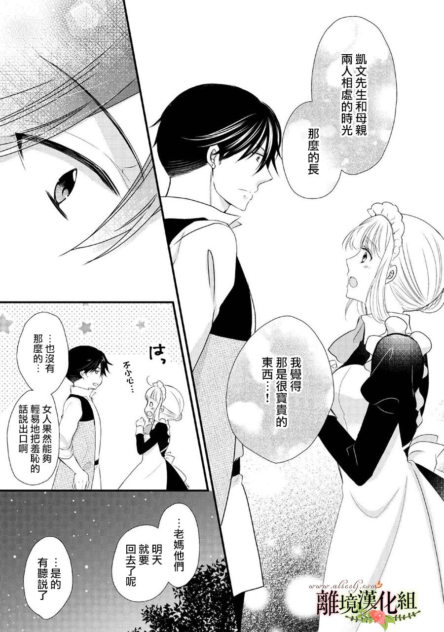 侯爵叔叔到了恋爱的年龄韩漫全集-第48话无删减无遮挡章节图片 