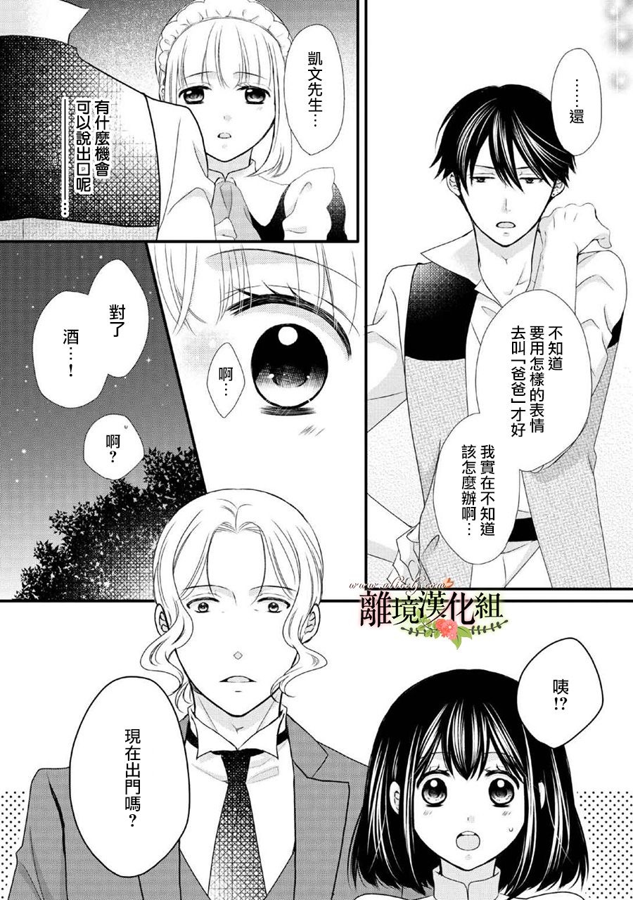 侯爵叔叔到了恋爱的年龄韩漫全集-第48话无删减无遮挡章节图片 