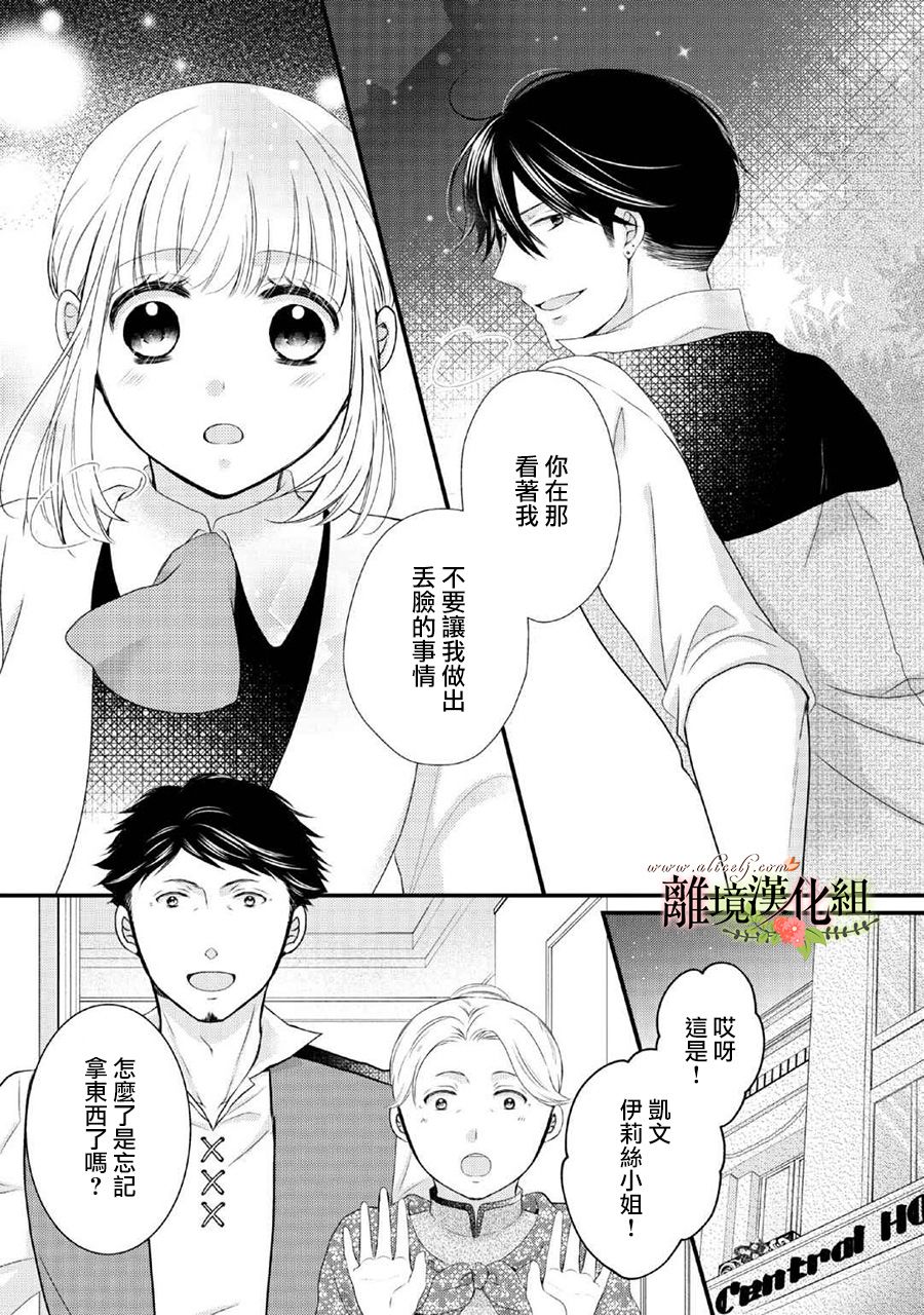 侯爵叔叔到了恋爱的年龄韩漫全集-第48话无删减无遮挡章节图片 