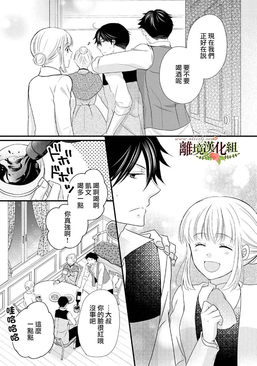 侯爵叔叔到了恋爱的年龄韩漫全集-第48话无删减无遮挡章节图片 