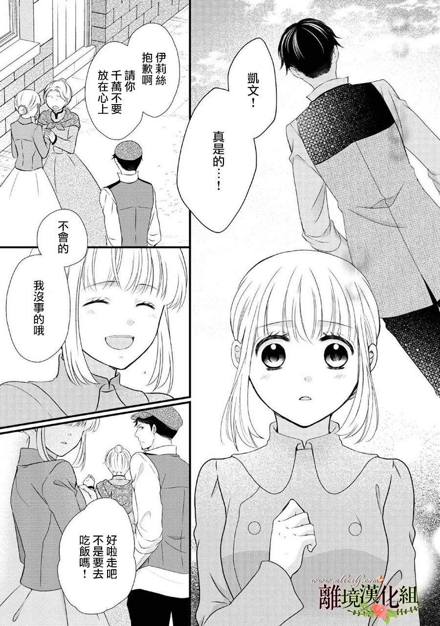 侯爵叔叔到了恋爱的年龄韩漫全集-第48话无删减无遮挡章节图片 