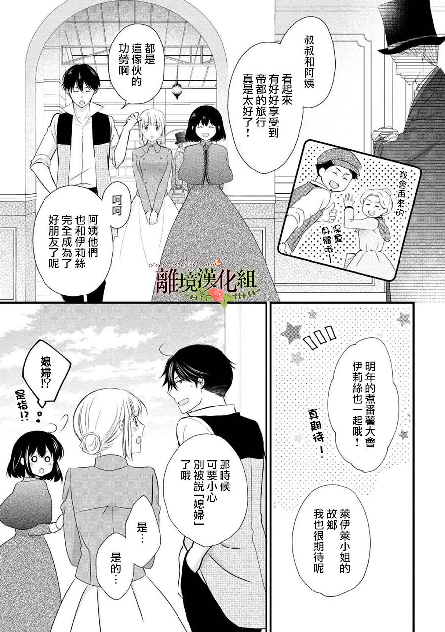 侯爵叔叔到了恋爱的年龄韩漫全集-第48话无删减无遮挡章节图片 