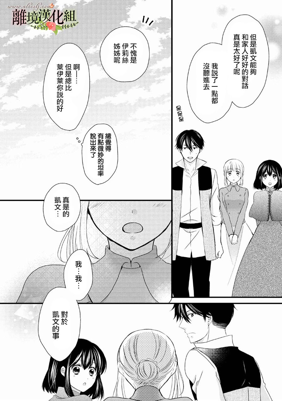 侯爵叔叔到了恋爱的年龄韩漫全集-第48话无删减无遮挡章节图片 