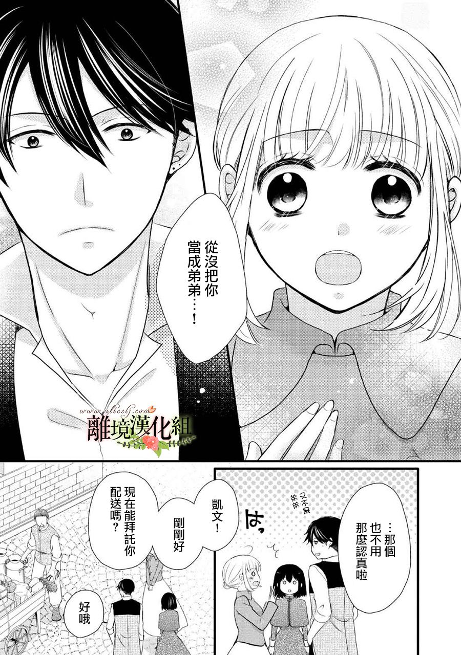 侯爵叔叔到了恋爱的年龄韩漫全集-第48话无删减无遮挡章节图片 