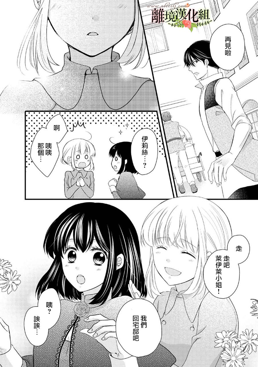 侯爵叔叔到了恋爱的年龄韩漫全集-第48话无删减无遮挡章节图片 