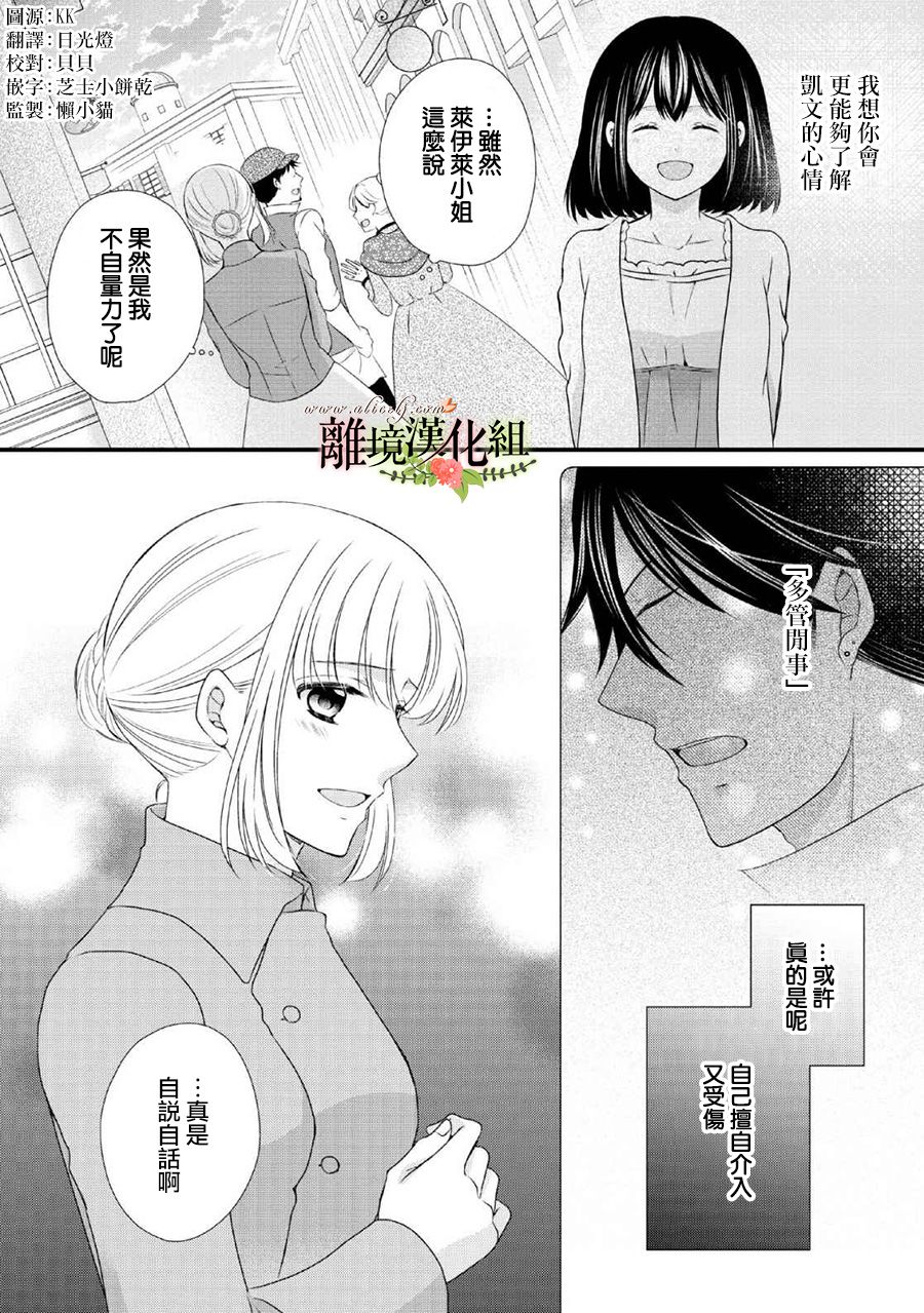 侯爵叔叔到了恋爱的年龄韩漫全集-第48话无删减无遮挡章节图片 