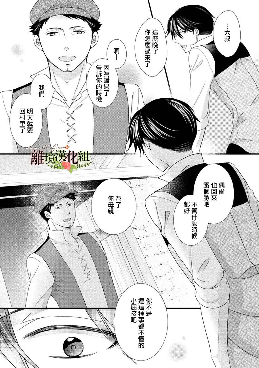 侯爵叔叔到了恋爱的年龄韩漫全集-第48话无删减无遮挡章节图片 