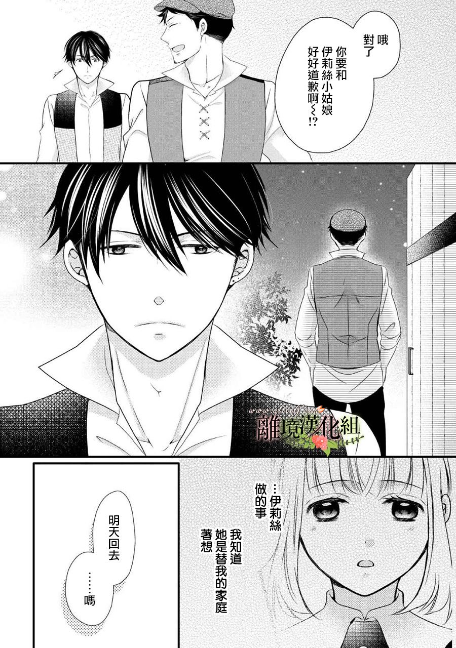 侯爵叔叔到了恋爱的年龄韩漫全集-第48话无删减无遮挡章节图片 