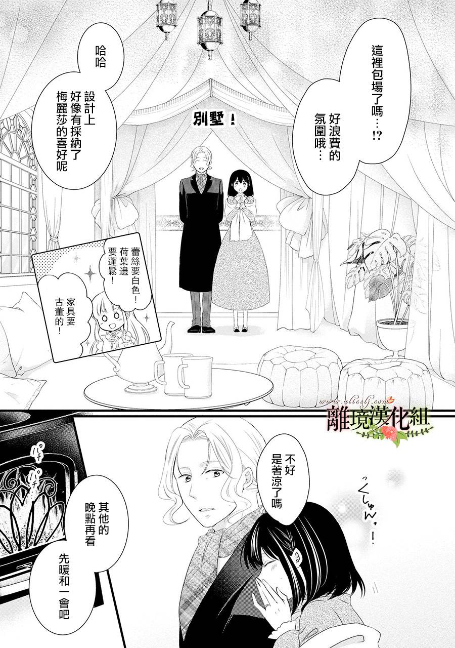 侯爵叔叔到了恋爱的年龄韩漫全集-第49话无删减无遮挡章节图片 