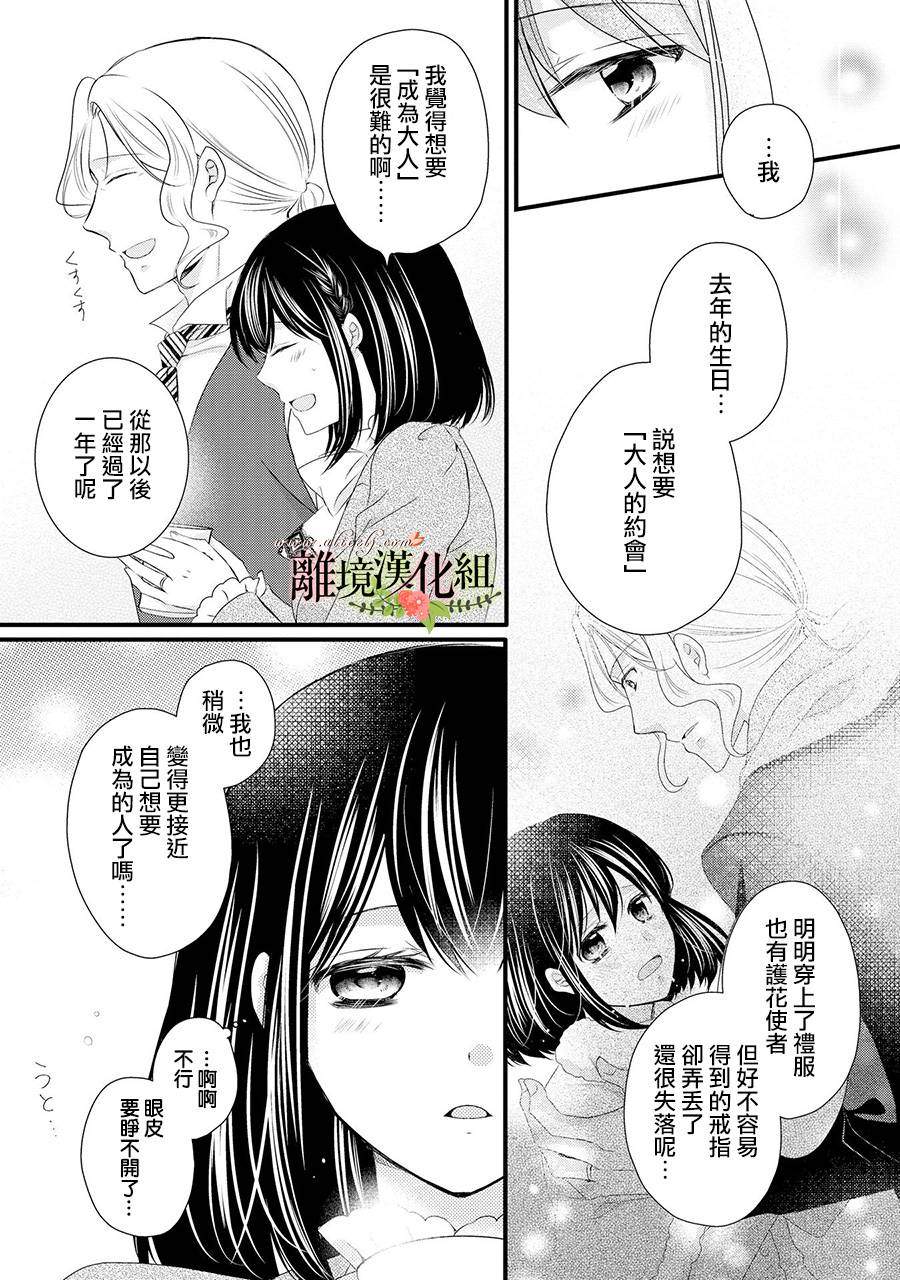 侯爵叔叔到了恋爱的年龄韩漫全集-第49话无删减无遮挡章节图片 