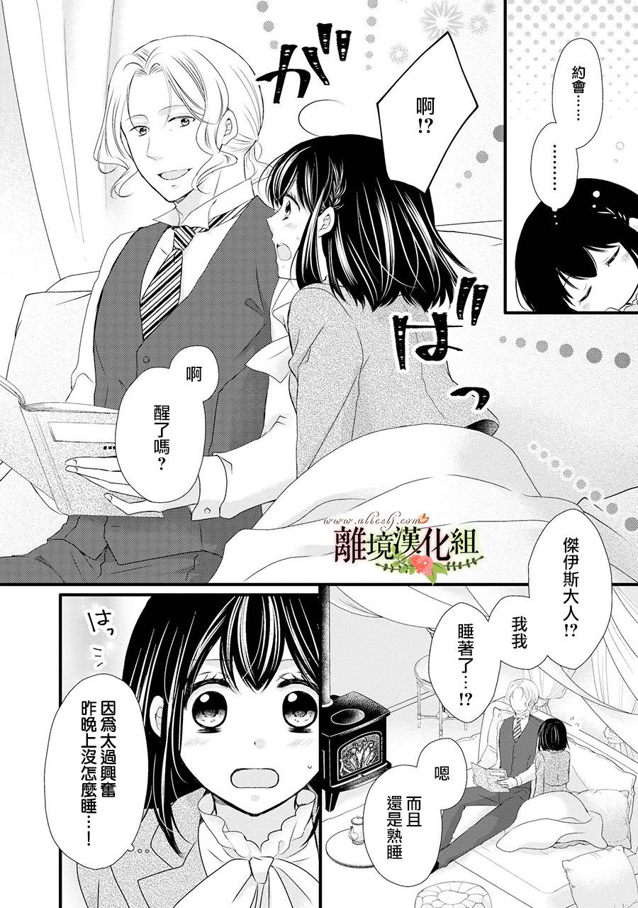 侯爵叔叔到了恋爱的年龄韩漫全集-第49话无删减无遮挡章节图片 